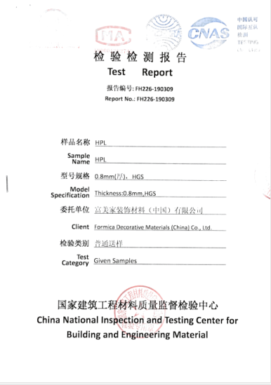富丽华防火测试报告