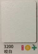 3200 皎白