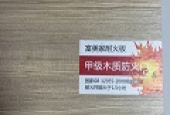 木纹防火板受人喜欢的原因