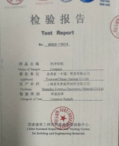 抗贝特物性报告