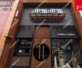 餐饮空间办公家具